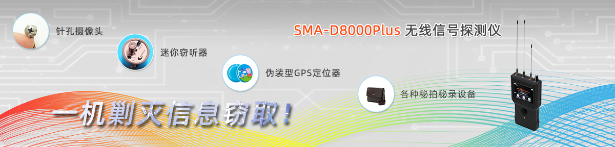 無(wú)線信號(hào)探測(cè)器