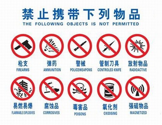 過(guò)安檢門哪些物品不能帶